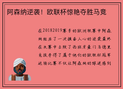 阿森纳逆袭!欧联杯惊艳夺胜马竞 阿森纳逆袭!欧联杯惊艳夺胜马竞