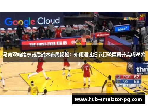 马竞双响绝杀背后战术布局揭秘:如何通过细节打破僵局并完成逆袭 马竞双响绝杀背后战术布局揭秘:如何通过细节打破僵局并完成逆袭