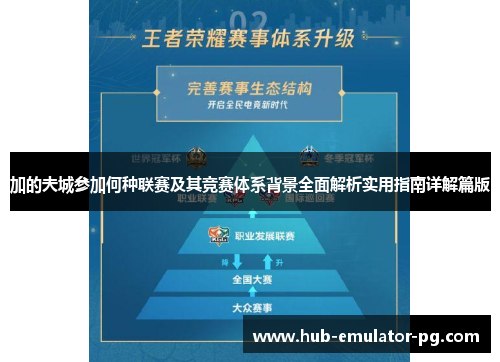 加的夫城参加何种联赛及其竞赛体系背景全面解析实用指南详解篇版 加的夫城参加何种联赛及其竞赛体系背景全面解析实用指南详解篇版