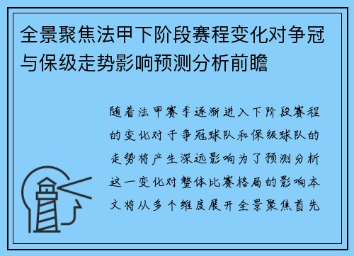 全景聚焦法甲下阶段赛程变化对争冠与保级走势影响预测分析前瞻 全景聚焦法甲下阶段赛程变化对争冠与保级走势影响预测分析前瞻