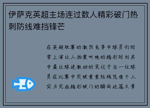 伊萨克英超主场连过数人精彩破门热刺防线难挡锋芒 伊萨克英超主场连过数人精彩破门热刺防线难挡锋芒
