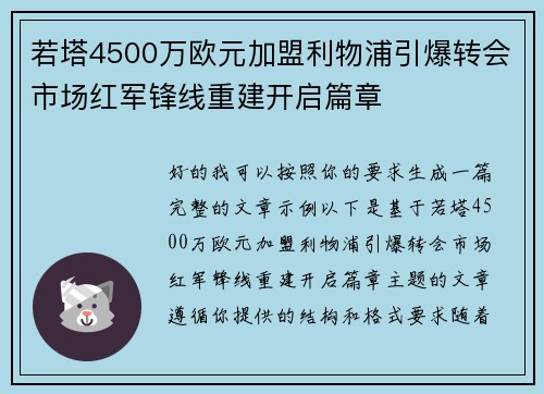 若塔4500万欧元加盟利物浦引爆转会市场红军锋线重建开启篇章 若塔4500万欧元加盟利物浦引爆转会市场红军锋线重建开启篇章